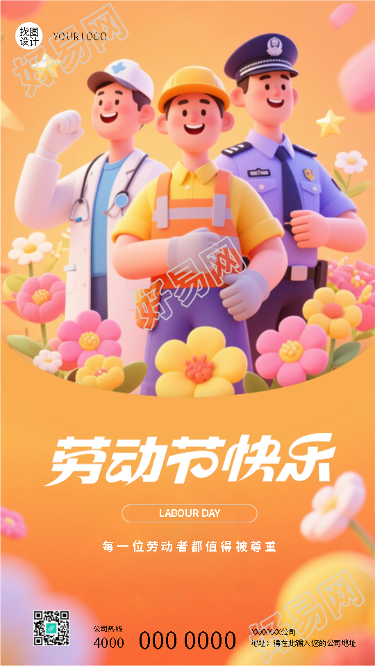 五一劳动节快乐3D创意风格手机海报