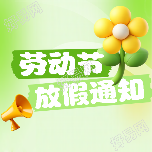 劳动节放假通知简约微信公众号次图