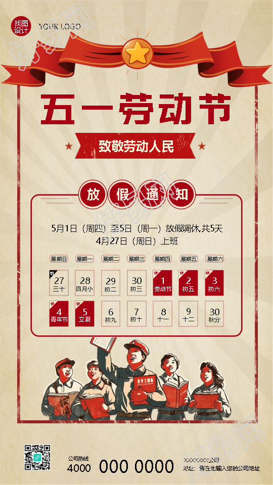 劳动节放假通知创意日历手机海报