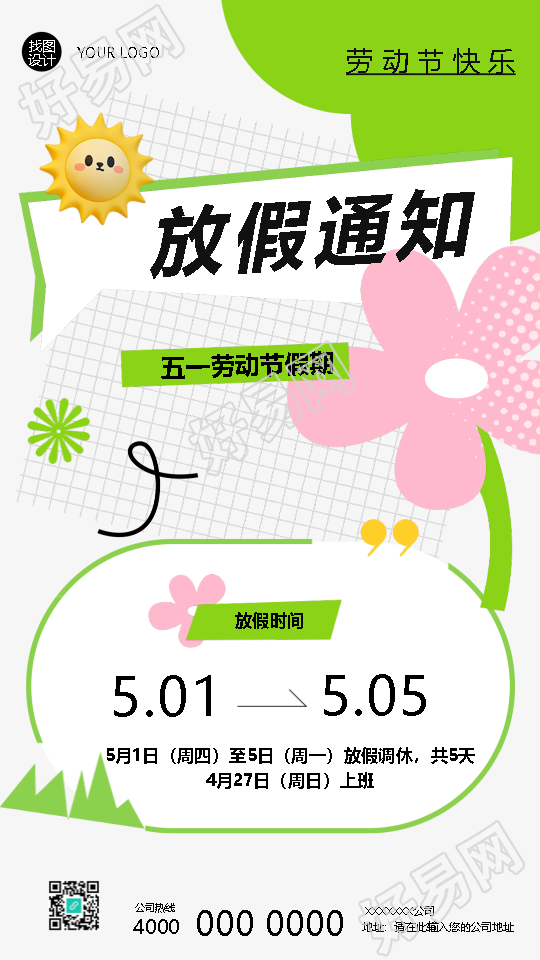 五一放假通知春日极简风手机海报