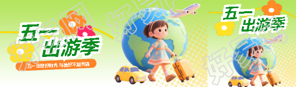 五一出游季3D风格公众号封面图