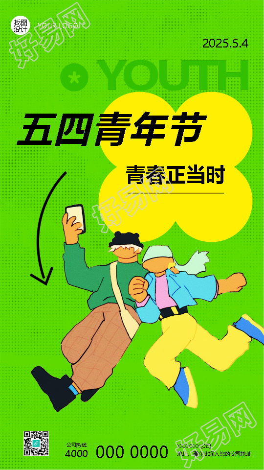五四青年节致敬滚烫的青春手机海报