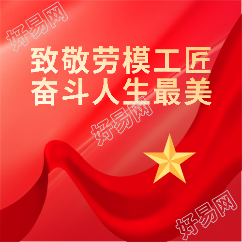 五一劳动节红色通用微信公众号次图