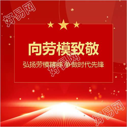 劳动节红色党政宣传微信公众号次图