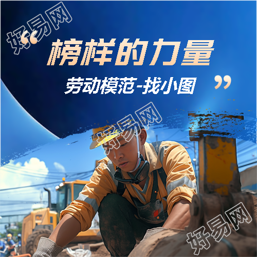 劳动模范实景宣传微信公众号次图