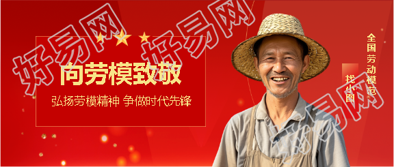 劳动节弘扬劳模精神微信公众号首图