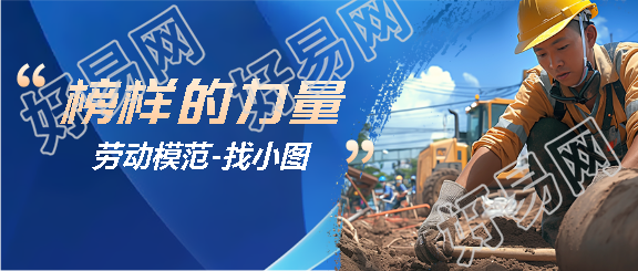 榜样的力量劳动节创意微信公众号首图