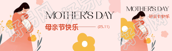 母亲节快乐温馨公众号封面图