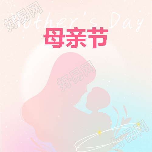 母亲节妈妈节日快乐微信公众号次图