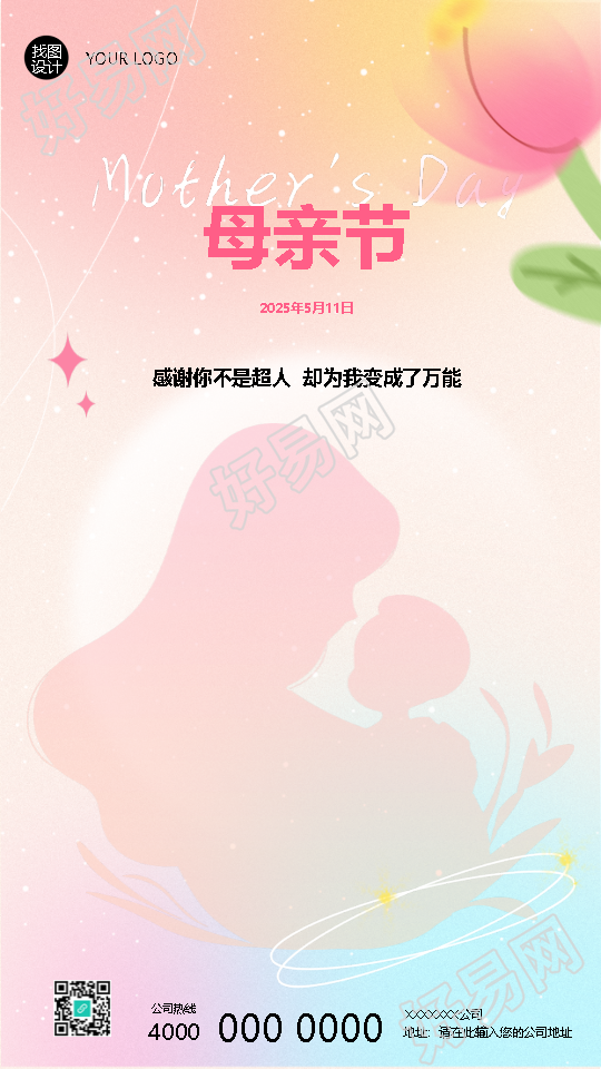 母亲节节日宣传创意手机海报