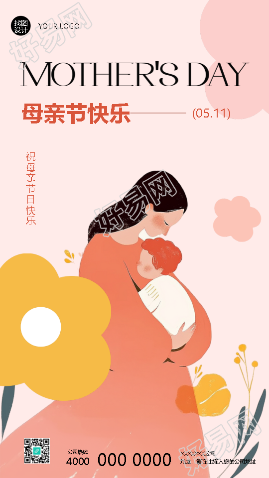 母亲节祝福母亲健健康康手机海报