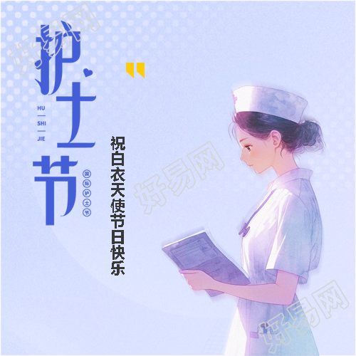 国际护士节紫色简约微信公众号次图