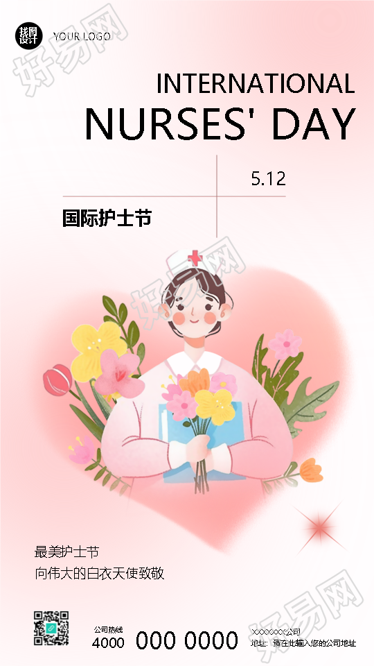 国际护士节人道主义精神宣传手机海报