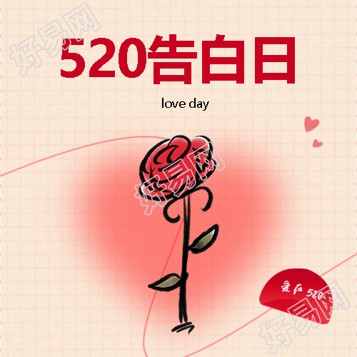 520告白日爱心晕染微信公众号次图