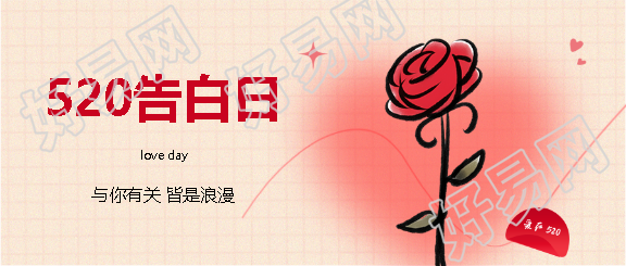 520告白日线条玫瑰微信公众号首图