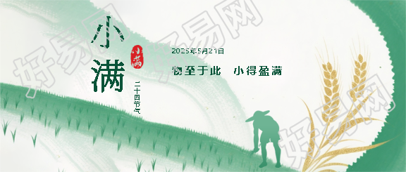 小满传统习俗科普微信公众号首图