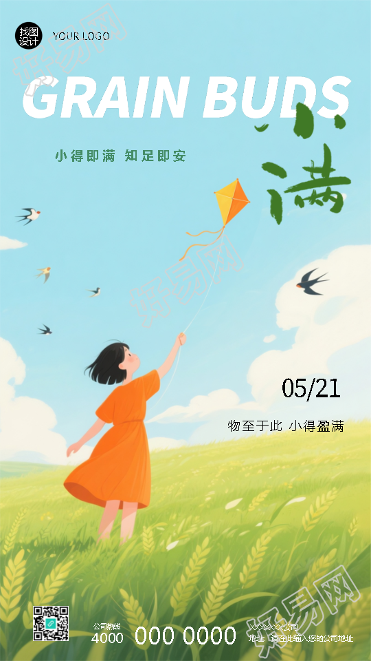 小满节气物至于此小得盈满手机海报