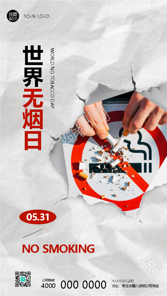 世界无烟日保护青少年宣传手机海报