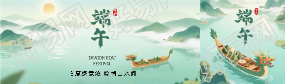 端午节赛龙舟创意公众号封面图