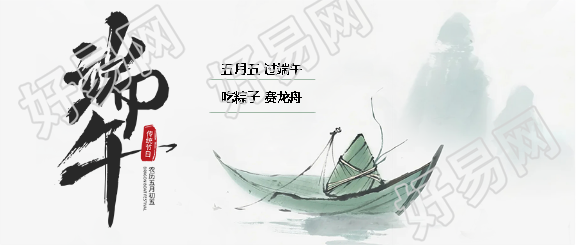 端午节吃粽子赛龙舟微信公众号首图