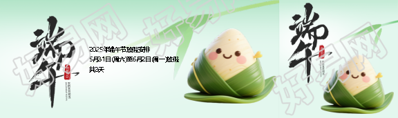 端午放假通知清新竹叶公众号封面图