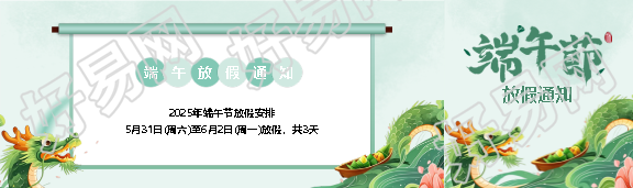 端午放假通知小清新风公众号封面图