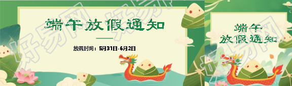 端午节放假通知创意公众号封面图