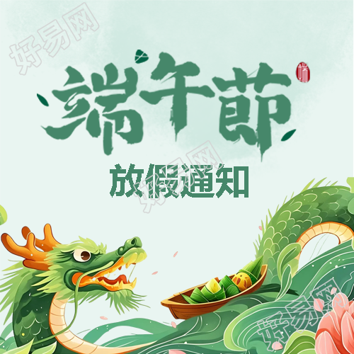 传统节日端午放假通知微信公众号次图
