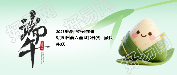 端午节放假安排3D风格微信公众号首图