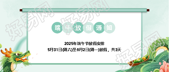 大学端午节放假通知微信公众号首图