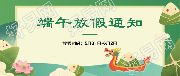 2025年端午放假通知微信公众号首图