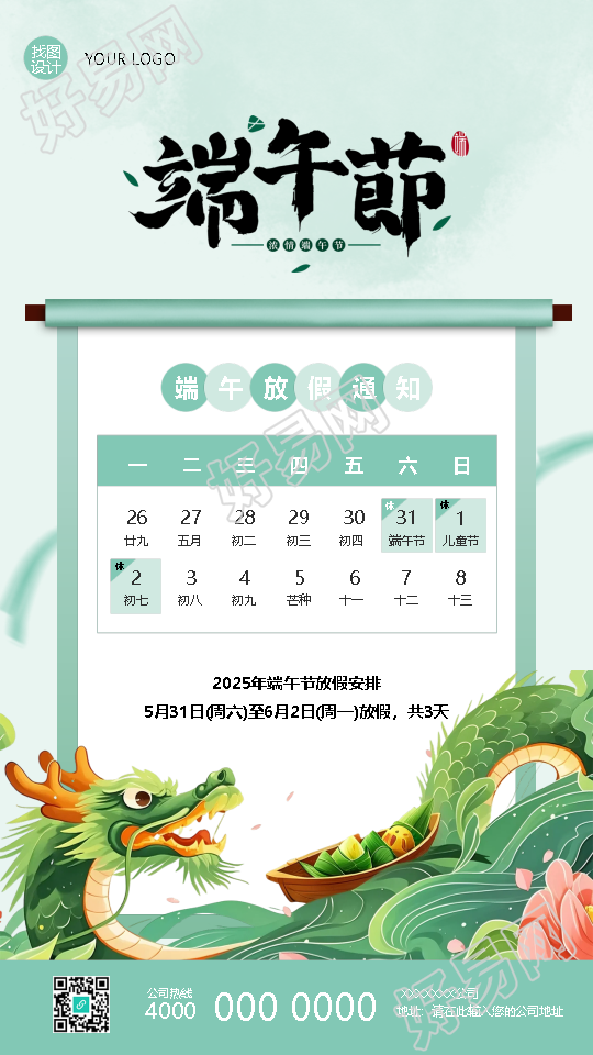 端午节放假通知创意日历手机海报
