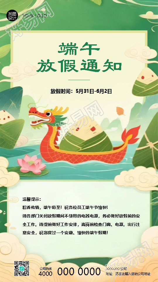 端午节放假通知温馨提示手机海报