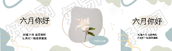 六月你好简约高级感公众号封面图