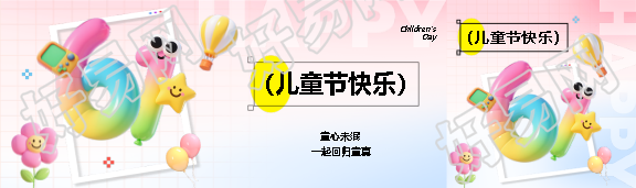 6.1儿童节快乐3D风格公众号封面图