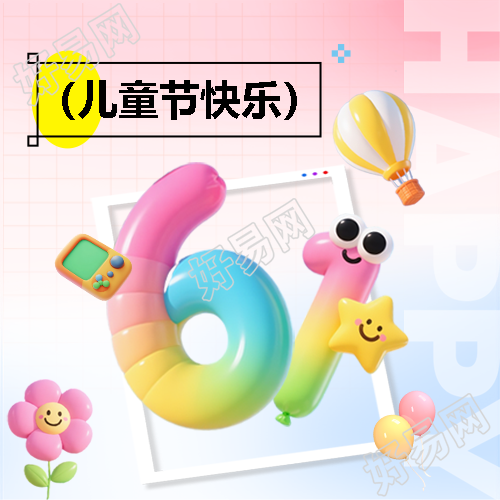 儿童节3D星星创意微信公众号次图
