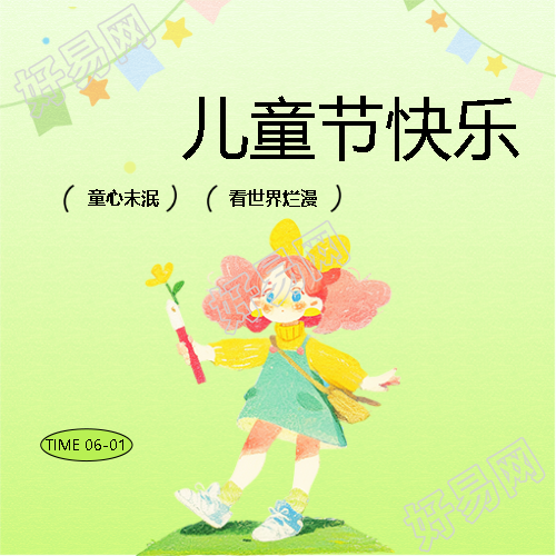 儿童节快乐绿色渐变微信公众号次图