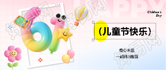 儿童节快乐梦幻彩色微信公众号首图