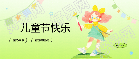 儿童节快乐卡通小女生微信公众号首图