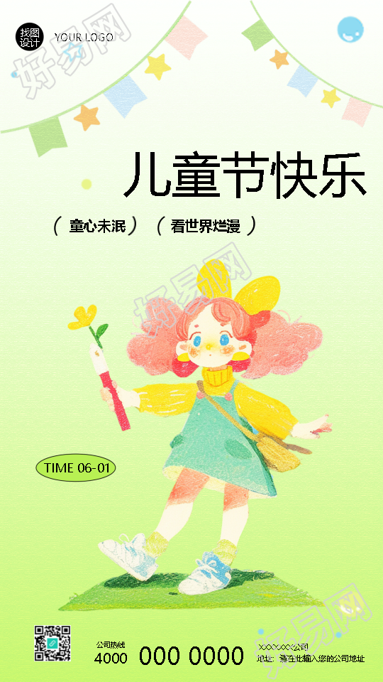 儿童节快乐幼儿园活动宣传手机海报