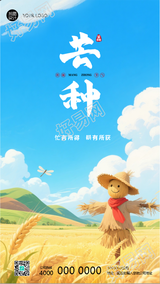 芒种忙有所得耕有所获创意手机海报