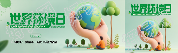 世界环境日3D创意风格公众号封面图