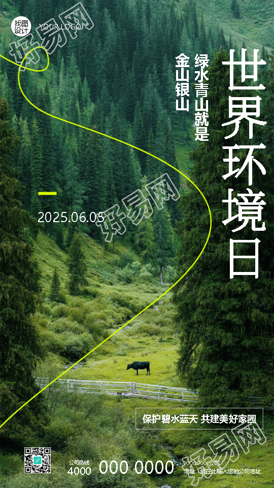 世界环境日守护碧水蓝天手机海报