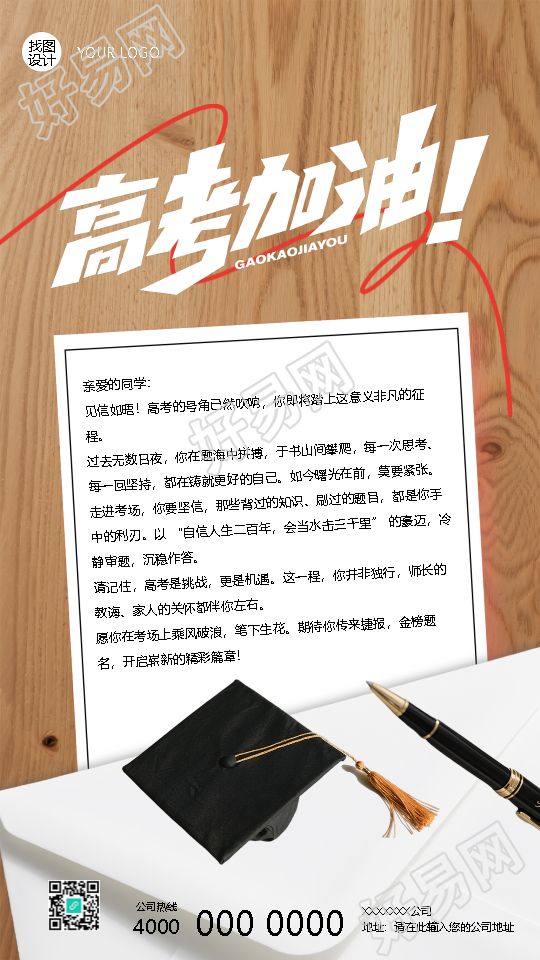 高考加油未来可期实景创意手机海报