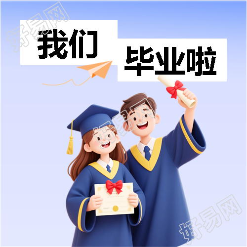 我们毕业啦紫色简约微信公众号次图