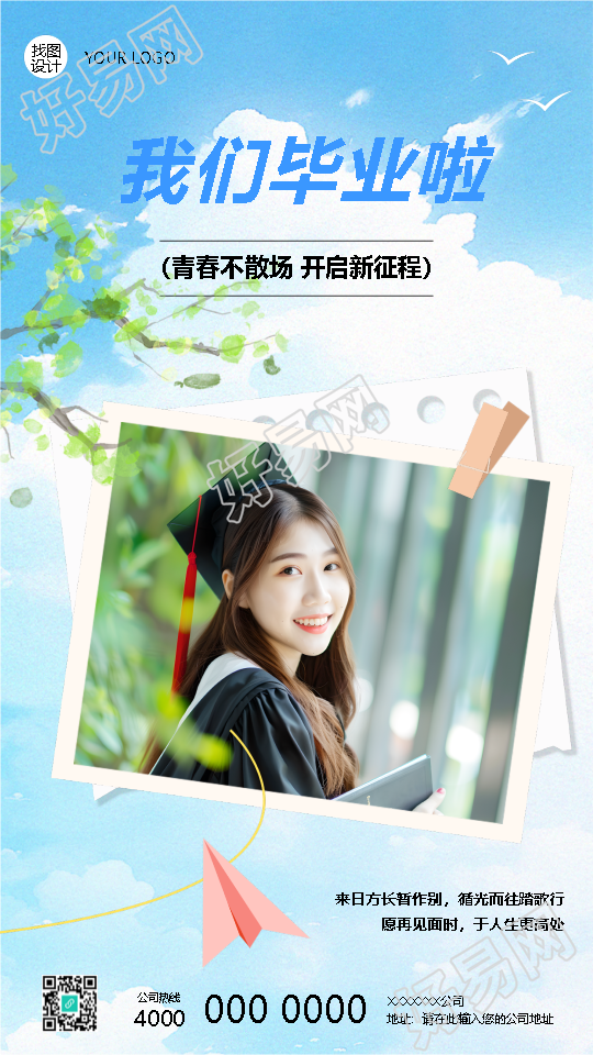 我们毕业啦卡通纸飞机创意手机海报