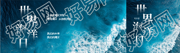世界海洋日极简风公众号封面图
