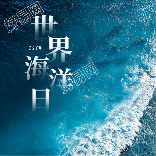 世界海洋日蓝色简约微信公众号次图