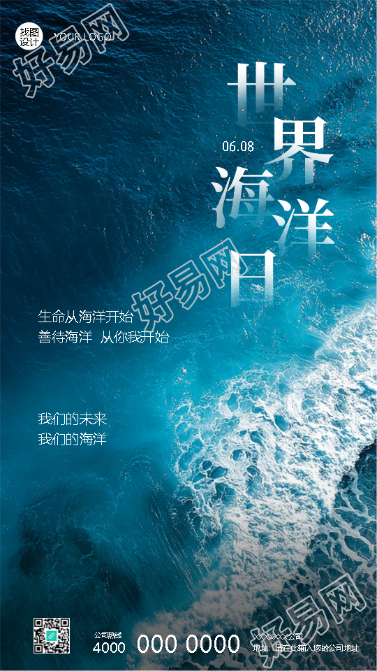 世界海洋日人与自然和谐共生手机海报
