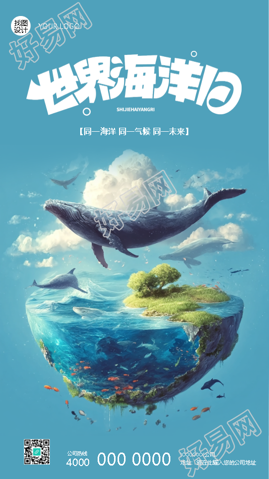 世界海洋日守护生命摇篮手机海报